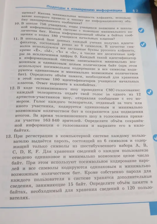 Реши номера 10, 11, 12, 13 из учебника информатики.