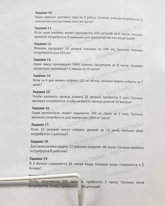 Реши задачи про самолеты, машины, заводы, сбор яблок, провода, автомобили, людей, рабочих, бочки и детали.