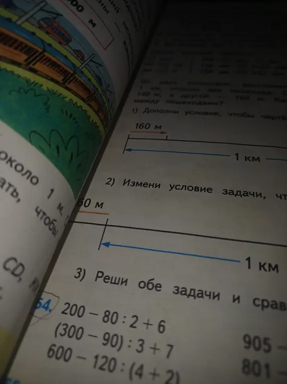 Дополни условие, чтобы чертёж соответствовал задаче, измени условие задачи и реши обе задачи
