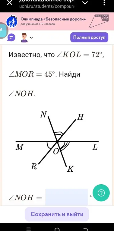 Найди \(\angle NOH\), если \(\angle KOL = 72^{\circ}\) и \(\angle MOR = 45^{\circ}\).