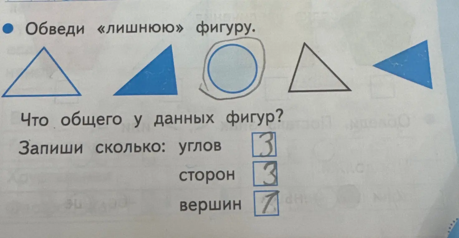 Обведи «лишнюю» фигуру и запиши, что общего у данных фигур.