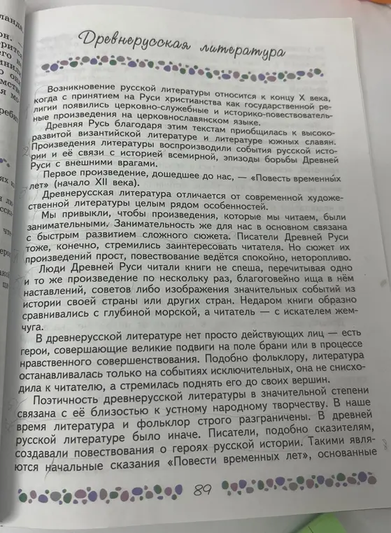 Расскажи об особенностях древнерусской литературы
