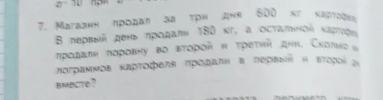 Вычисли, сколько килограммов картофеля продали в первый и второй день вместе, если всего продали 600 кг, в первый день 180 кг, а в остальные дни поровну.