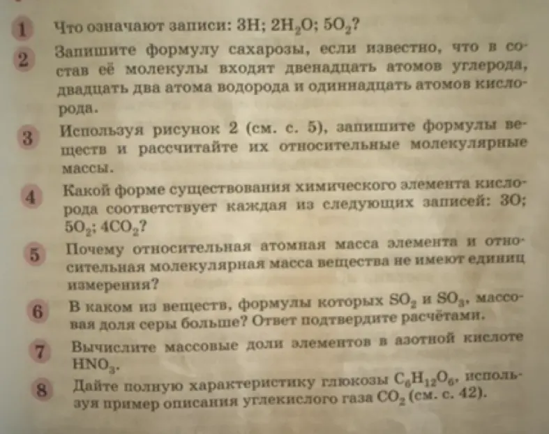 Что означают записи: ЗН; 2H2O; 502?
