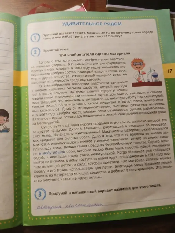 Ответь на вопросы по информации из текста: почему вопрос об изобретателе пластилина считается спорным? Чем пластилин схож с глиной?