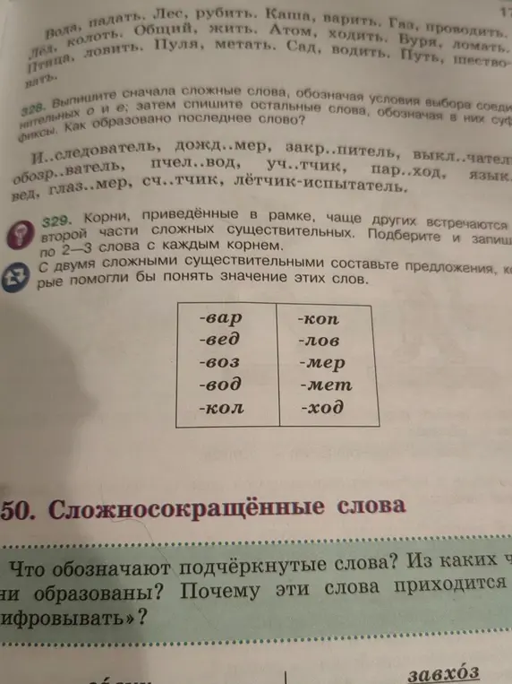 Объясни, что обозначают подчёркнутые слова, из каких частей они образованы и почему их приходится расшифровывать