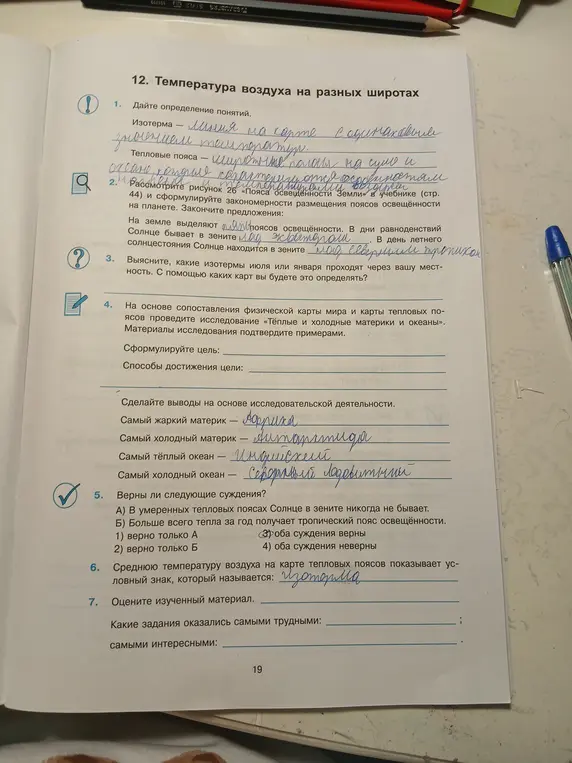 Дай определение понятий: изотерма, тепловые пояса; закончи предложения про пояса освещенности, выясни про изотермы, проведи исследование про материки и океаны, сделай выводы, определи верность суждений, что показывает условный знак средней температуры.