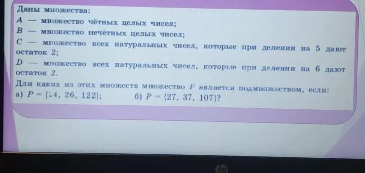Определи, для каких из множеств множество P является подмножеством, если a) P = {14, 26, 122}; б) P = {27, 37, 107}?