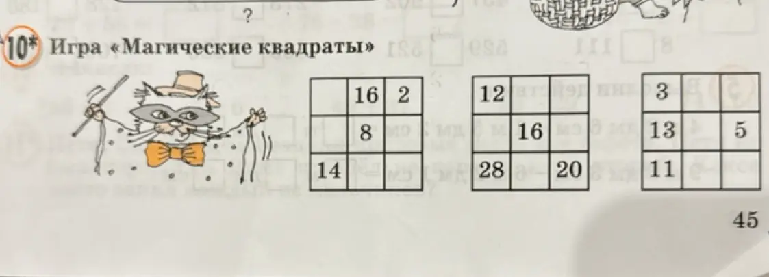 Заполни магические квадраты