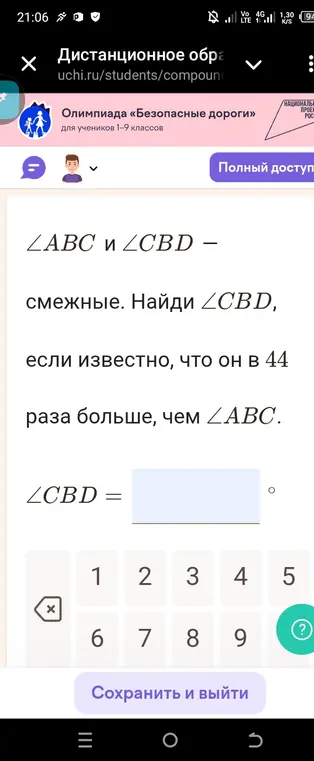Найди угол CBD, если углы ABC и CBD смежные и угол CBD в 44 раза больше, чем угол ABC.