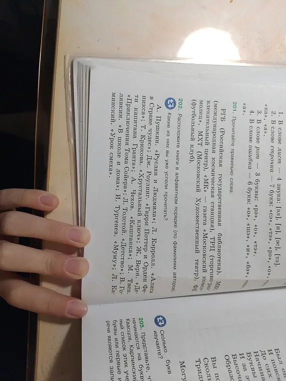 Расположи книги в алфавитном порядке по фамилиям авторов.