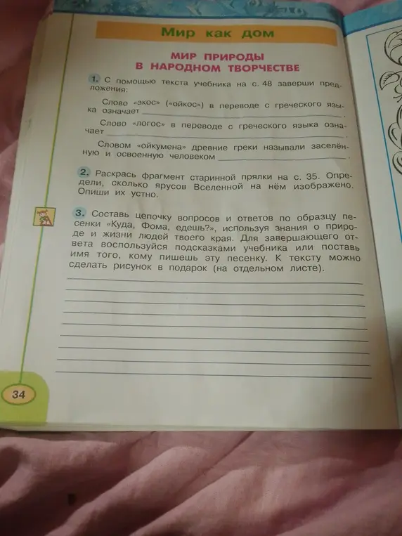 С помощью текста учебника на с. 48 заверши предложения.