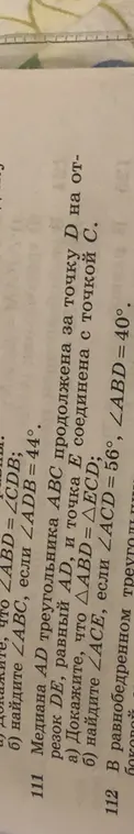 Докажи, что ∠ABD = ∠CDB, и найди ДАВС, если ∠ADB = 44°.