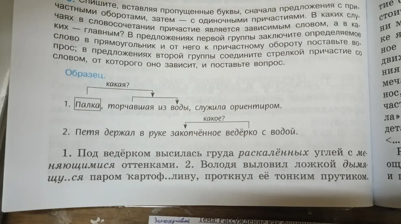 Вставь пропущенные буквы, сначала предложения с причастными оборотами, затем с одиночными причастиями.