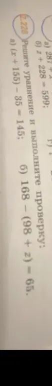 Реши уравнение и выполни проверку: (x+155) - 35 = 145