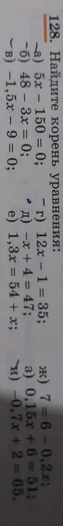 Найди корень уравнения: a) 5x - 150 = 0