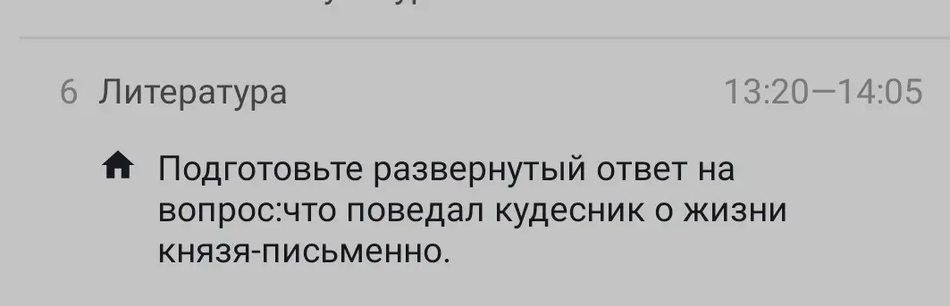 Подготовь развернутый ответ на вопрос: что поведал кудесник о жизни князя письменно.