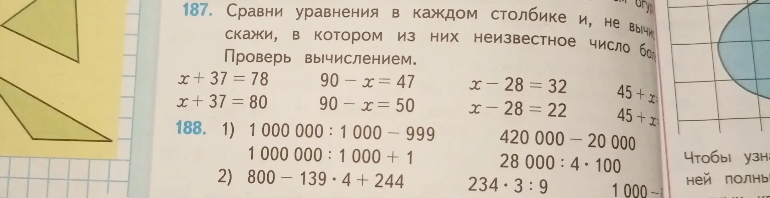 Сравни уравнения в каждом столбике и скажи, в котором из них неизвестное число больше. Проверь вычислением. Вычисли выражения.