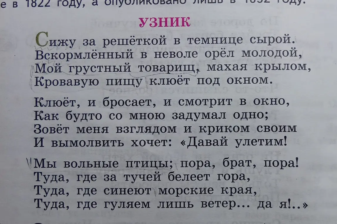 Ответь на вопросы по стихотворению "Узник": какое чувство выражено сильнее и почему стихотворение стало популярной народной песней?