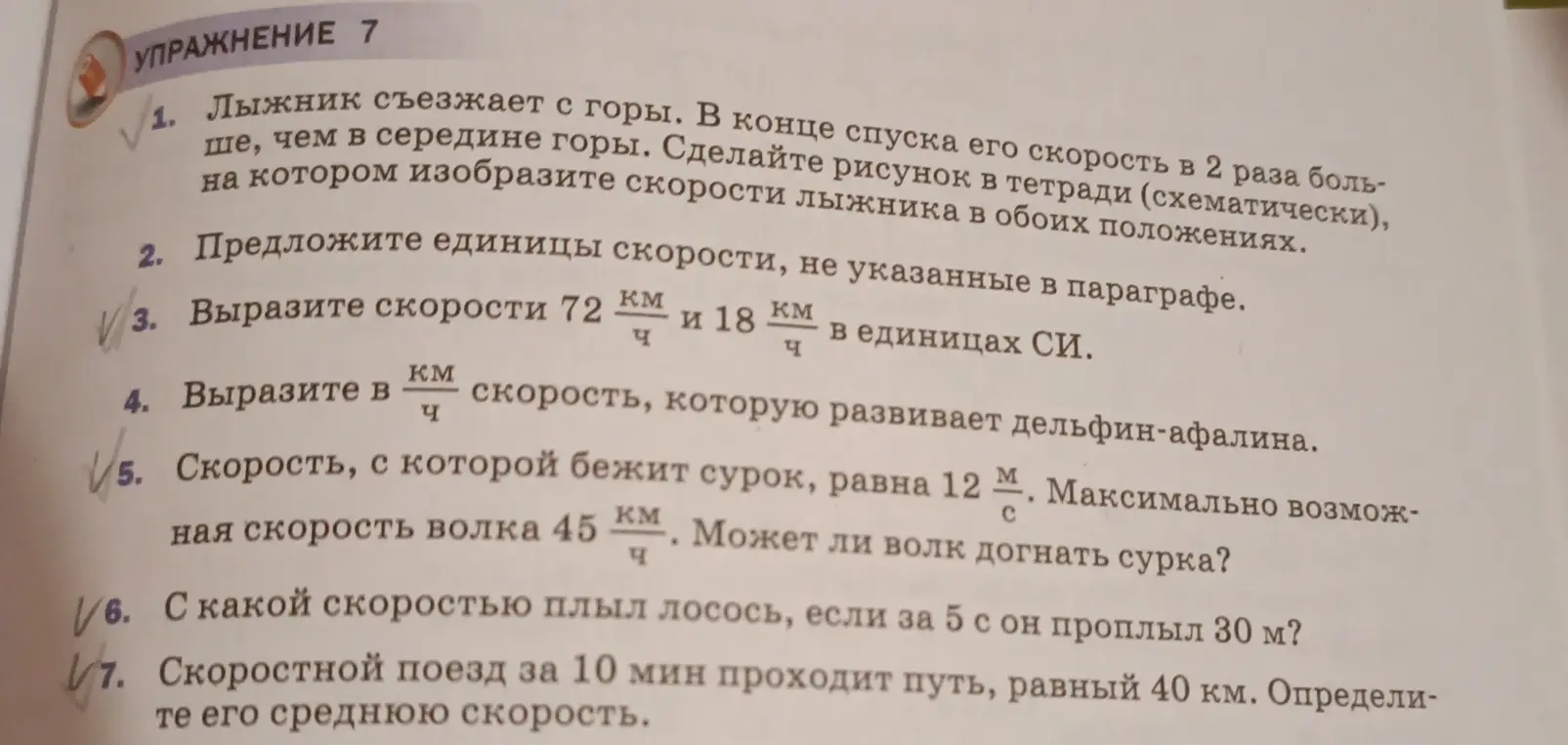 Вырази скорости, переведи скорость волка, определи скорость лосося и поезда.