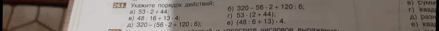 Укажи порядок действий в примерах a, б, в, г, д, е.
