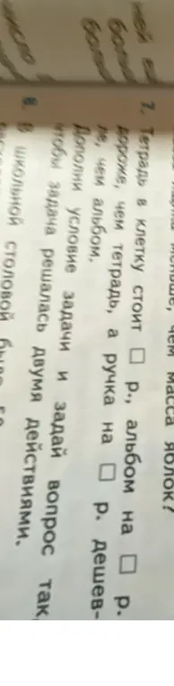Дополни условие задачи и задай вопрос так, чтобы задача решалась двумя действиями.