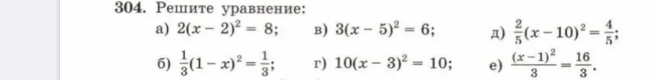 Реши уравнение: a) 2(x-2)² = 8