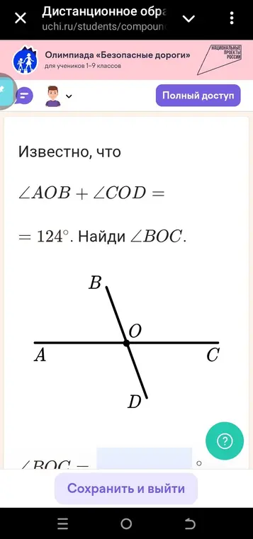 Найди угол BOC, если известно, что \angle AOB + \angle COD = 124^\circ.