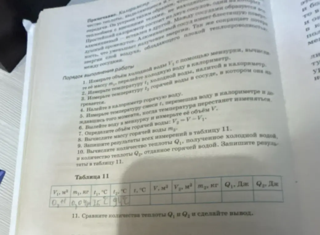 Помоги решить лабораторную по физике 8 класс параграф 24