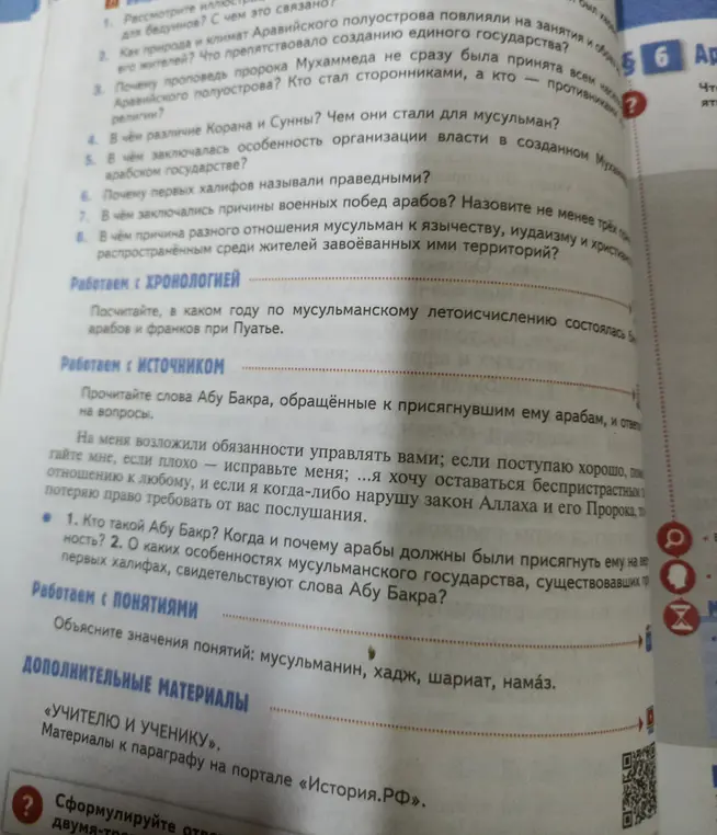Ответь на вопросы по тексту Абу Бакра: кто он такой, когда и почему арабы должны были присягнуть ему на верность, о каких особенностях мусульманского государства свидетельствуют слова Абу Бакра?