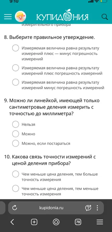 Выбери правильное утверждение, ответь, можно ли линейкой, имеющей только сантиметровые деления измерить с точностью до миллиметра и определи связь точности измерений с ценой деления прибора.