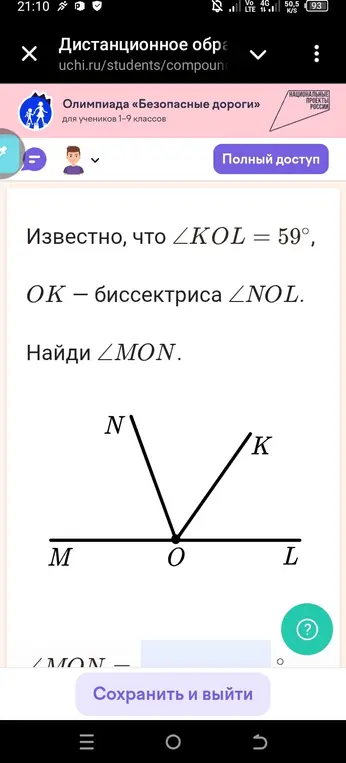 Найди угол \angle MON.