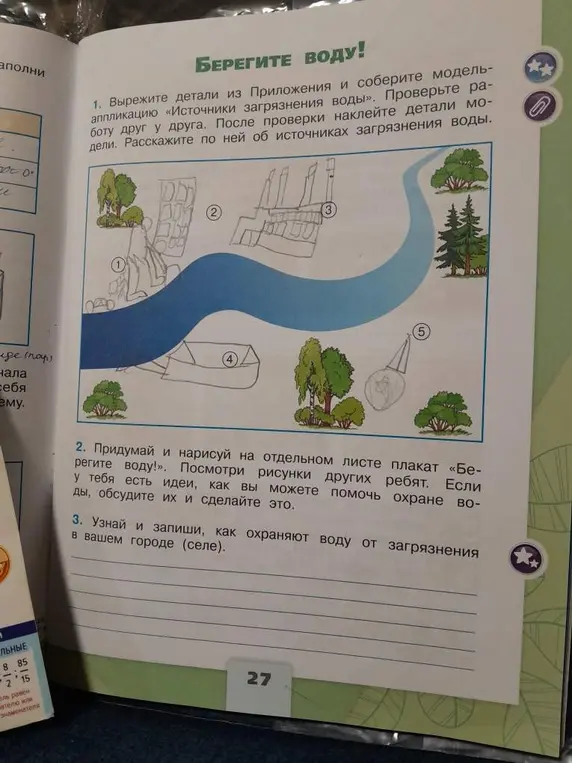 Вырежи детали из приложения и собери модель-аппликацию «Источники загрязнения воды».