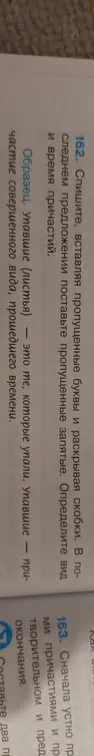 Определи все признаки причастия.