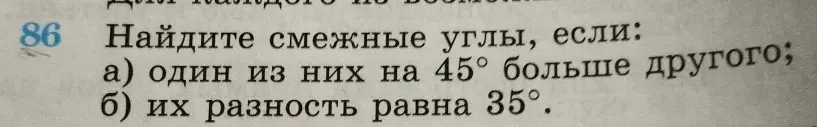 Найди смежные углы, если один из них на 45° больше другого и если их разность равна 35°.