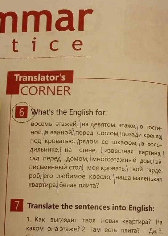 Переведи на английский: восемь этажей, на девятом этаже, в гостиной, в ванной, перед столом, позади кресла, под кроватью, рядом со шкафом, в холодильнике, на стене, известная картина, сад перед домом, многоэтажный дом, её письменный стол, моя кровать, твой гардероб, его любимое кресло, наша маленькая квартира, белая плита? Переведи предложения на английский.