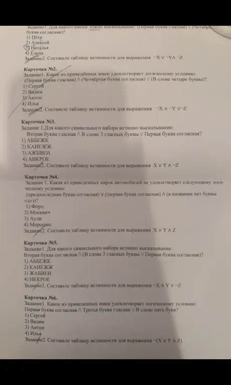 Для какого имени ложно высказывание: (Первая буква гласная) Ѵ (Четвёртая буква согласная)?
