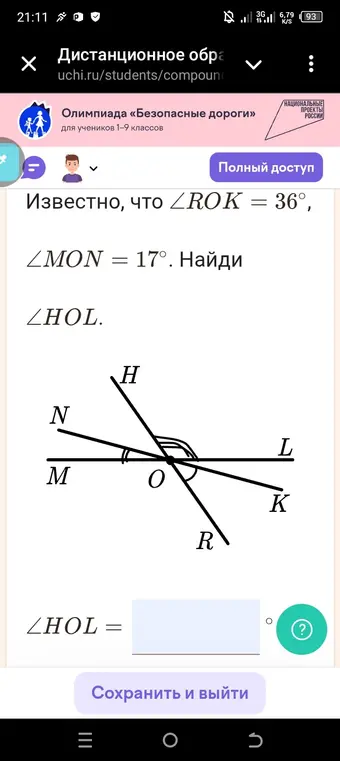 Найди угол \(\angle HOL\), если известно, что \(\angle ROK = 36°\) и \(\angle MON = 17°\).