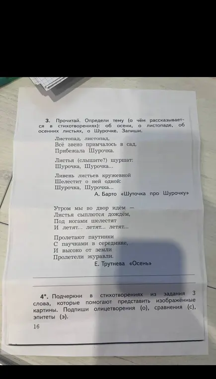 Определи тему стихотворений и подчеркни слова, которые помогают представить изображённые картины, подпиши олицетворения, сравнения, эпитеты.