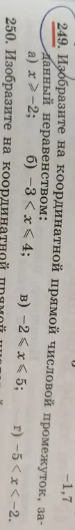 Изобрази на координатной прямой числовые промежутки: x > -2, -3 < x ≤ 4, -2 ≤ x ≤ 5, -5 < x < -2