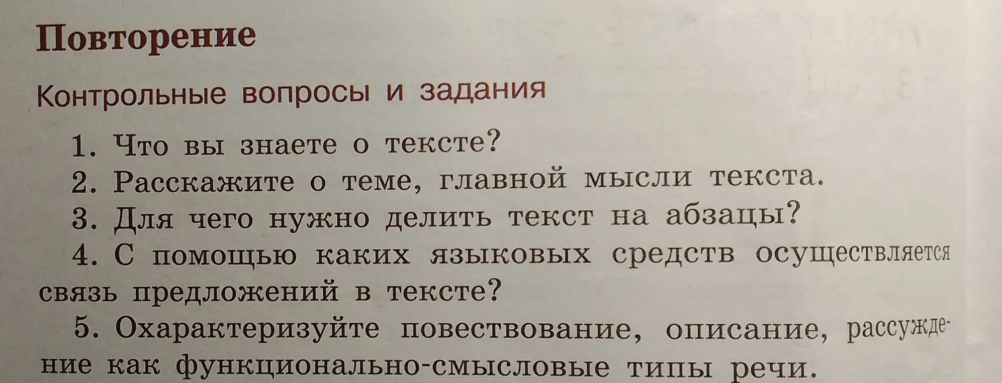 Что ты знаешь о тексте?