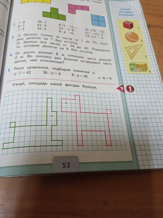 Узнай, площадь какой фигуры больше.