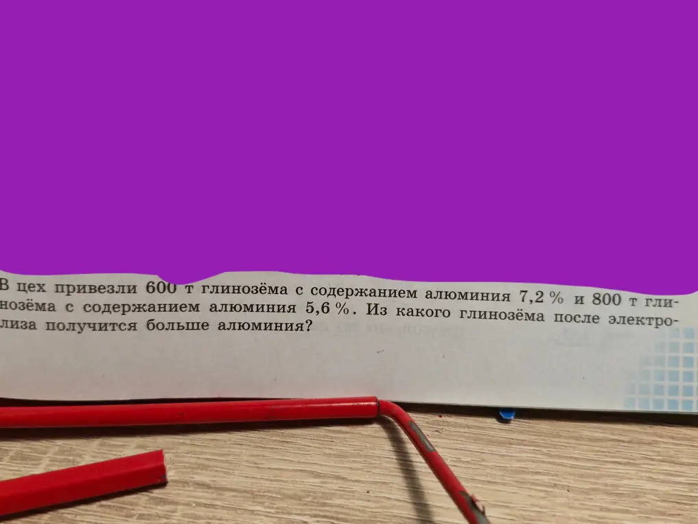 Вычисли количество алюминия в 600 т глинозёма с содержанием алюминия 7,2% и в 800 т глинозёма с содержанием алюминия 5,6%. Определи, из какого глинозёма получится больше алюминия после электролиза.