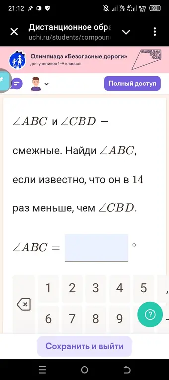 Найди \angle ABC, если известно, что углы ABC и CBD смежные и угол ABC в 14 раз меньше, чем угол CBD.