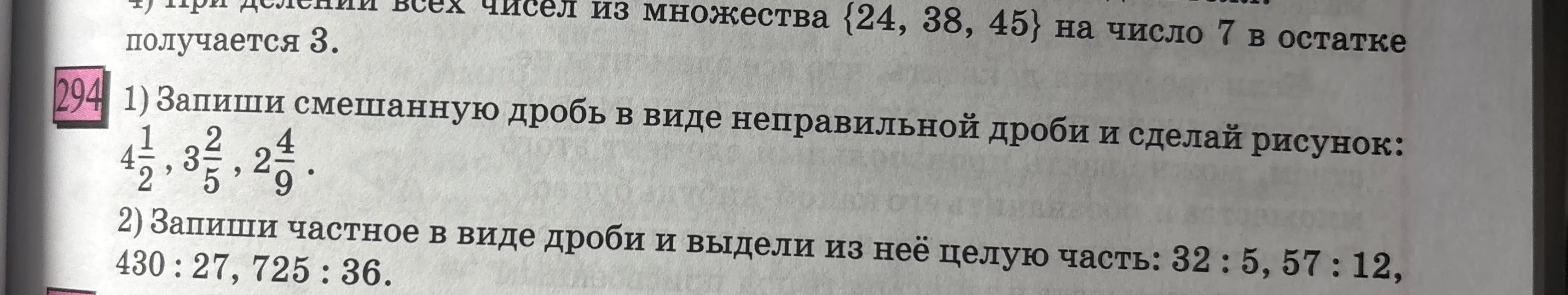 Запиши смешанную дробь в виде неправильной дроби и сделай рисунок: 4 1/2, 3 2/5, 2 4/9. Запиши частное в виде дроби и выдели из неё целую часть: 32:5, 57:12, 430:27, 725:36.
