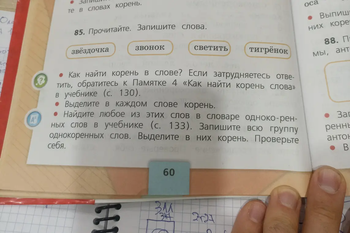 Прочитай и запиши слова, выдели корень.