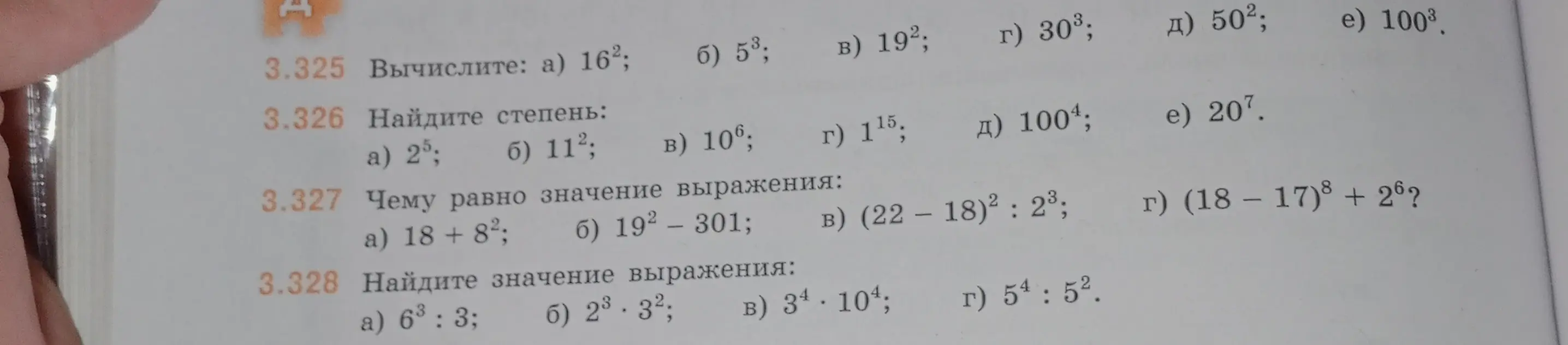 Вычисли, найди степень, чему равно значение выражения и найди значение выражения.