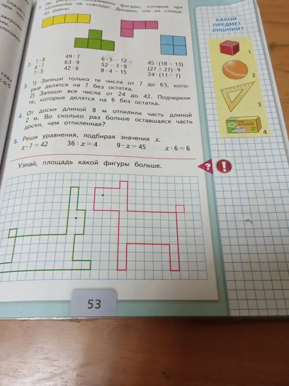 Узнай, площадь какой фигуры больше.