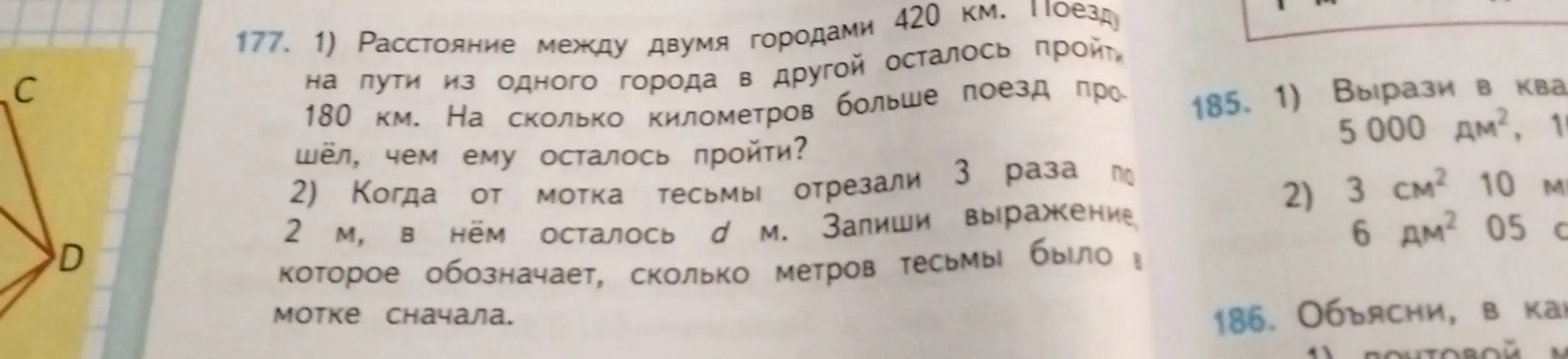 Реши задачу: 1) Расстояние между двумя городами 420 км. Поезду на пути из одного города в другой осталось пройти 180 км. На сколько километров больше поезд прошёл, чем ему осталось пройти?