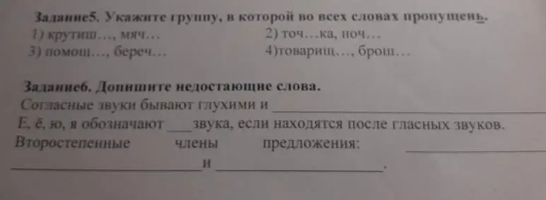 Укажи группу, в которой во всех словах пропущена буква, и допиши недостающие слова.